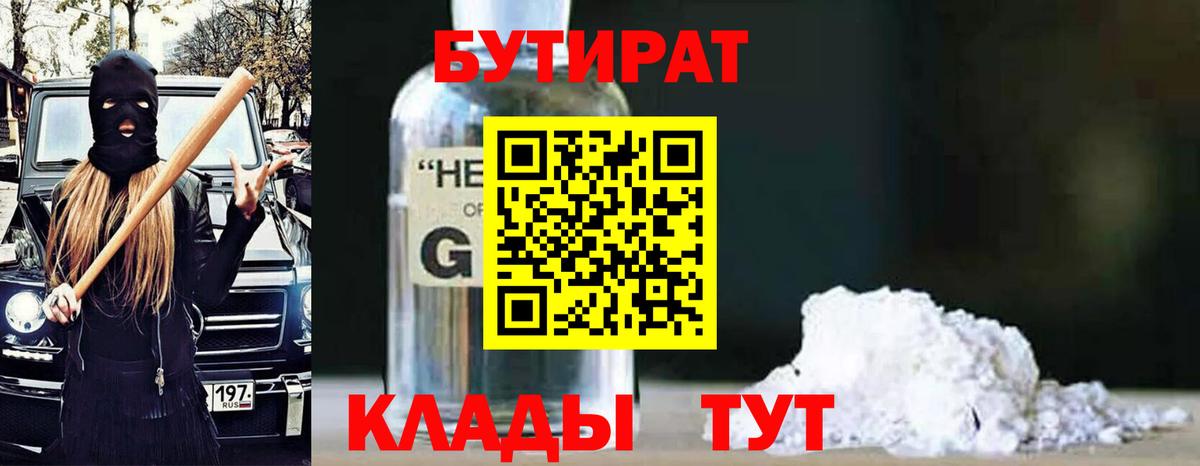 БУТИРАТ бутандиол Минусинск