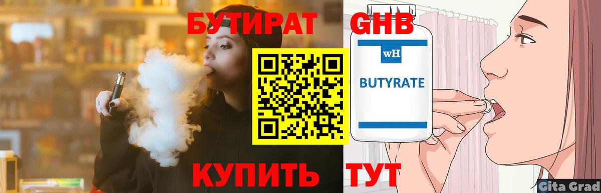 БУТИРАТ вода  Вход с VPN  Минусинск 