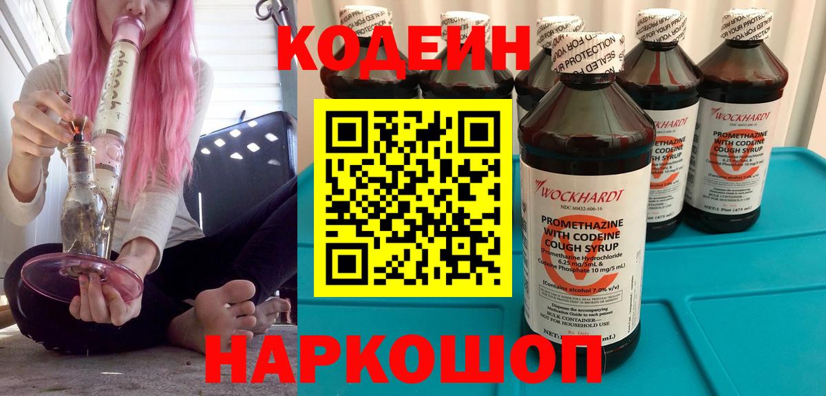 Codein Purple Drank Минусинск