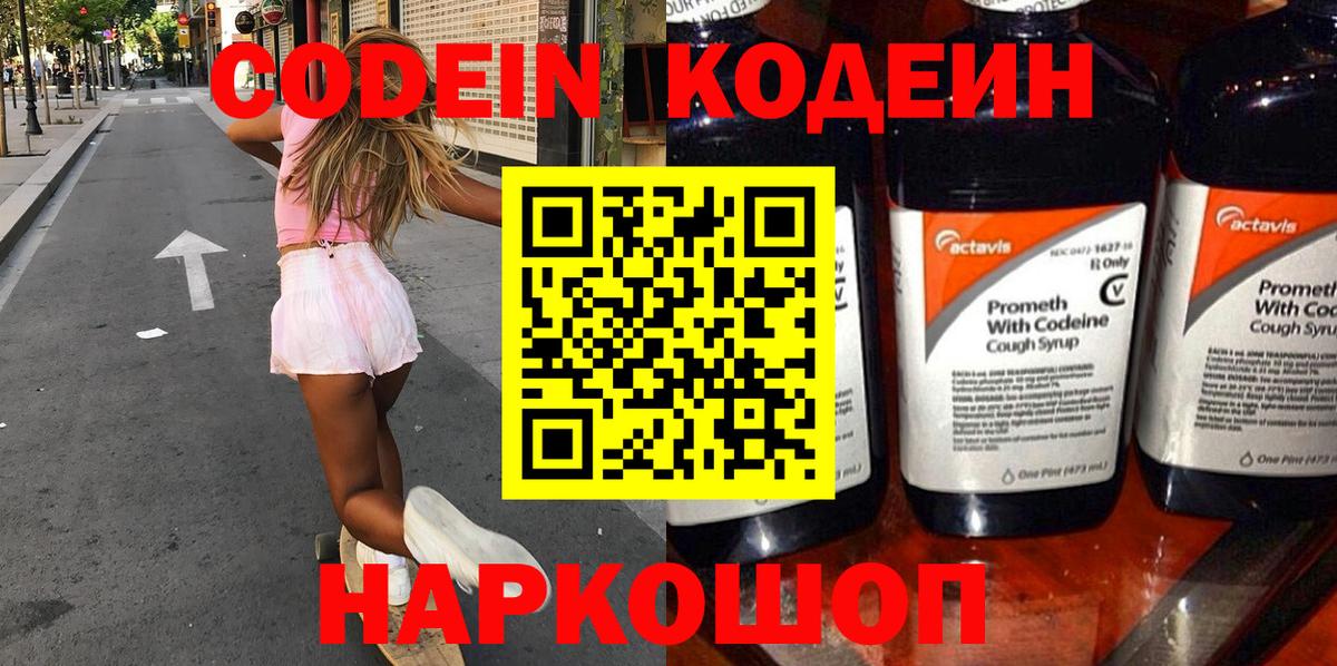 Кодеиновый сироп Lean напиток Lean (лин)  Вход с VPN  Минусинск 