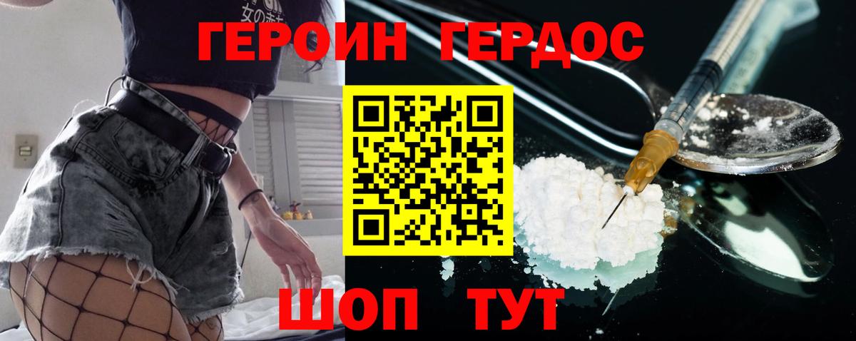 ГЕРОИН Heroin  ГЕРОИН  Минусинск  Вход с VPN 