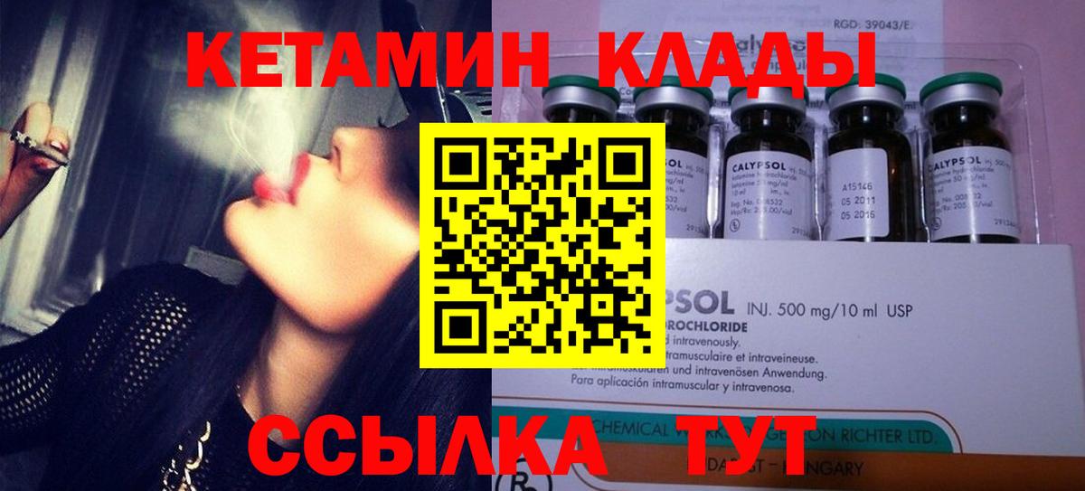 Минусинск  Кетамин VHQ  Кетамин ketamine  Вход с VPN 