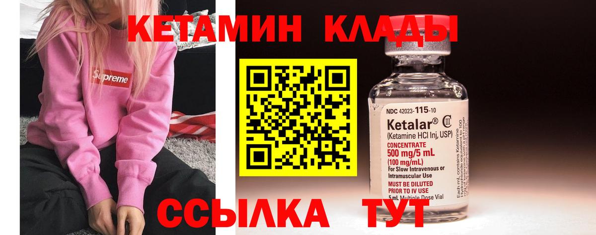 Кетамин VHQ Минусинск