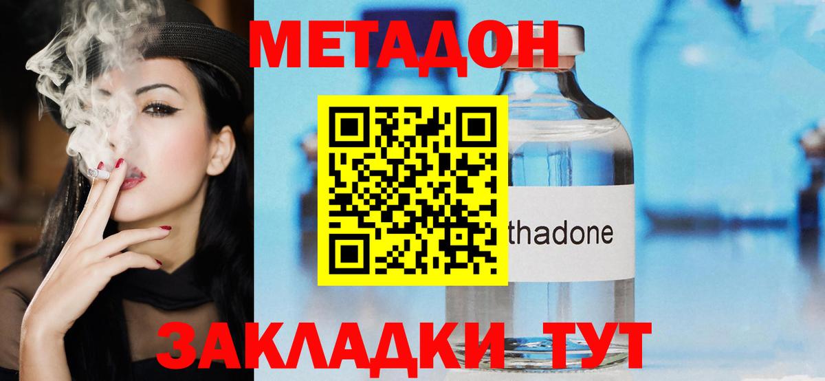 Метадон белоснежный  МЕТАДОН VHQ  Минусинск  Вход с VPN 